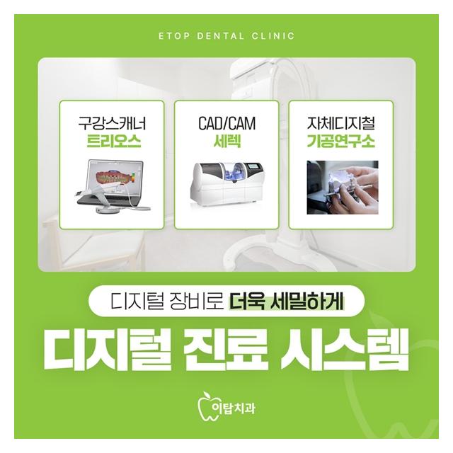 디지털 진료 시스템 디지털 장비로 더욱 세밀하게 진단합니다